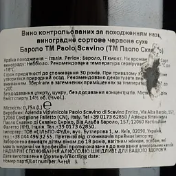 Вино Paolo Scavino Barolo 2017 DOCG, 14,5%, 0,75 л (871892) - мініатюра 4