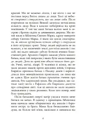 Сага про ангелів. Повернення ангелів - мініатюра 4
