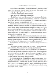 Мова пророків. Життя Бен-Єгуди та неймовірне відродження івриту - Роберт Сент-Джон - мініатюра 19