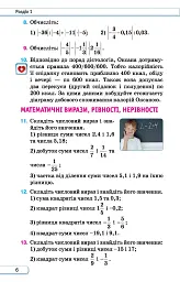 Алгебра. 7 клас. Підручник - мініатюра 3