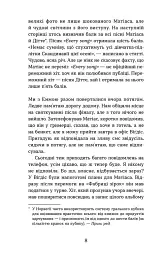 Плітки про знаменистостей. Книга 3 - Кірсті Крістофферсен - мініатюра 5