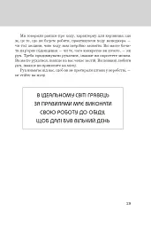 Правила кар’єри. Чіткий алгоритм персонального успіху - Річард Темплар - мініатюра 8