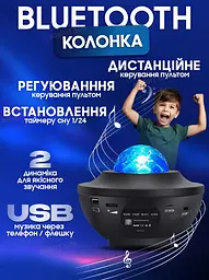 Лампа нічник Bluetooth колонка проектор Зіркове небо сфера світильник лазерний з пультом Starry Light UKC чорний - мініатюра 6