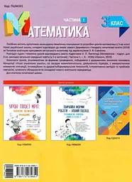 Математика. 2 клас. Частина 1 (за підручником Н. П. Листопад) - мініатюра 2
