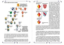 Герби української шляхти, Ігор Єремєєв - мініатюра 4
