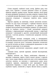 Облога Буші - Михайло Старицький - мініатюра 4