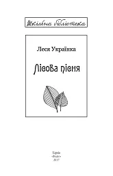 Лісова пісня - мініатюра 3