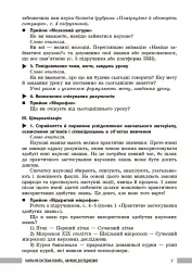 Біологія. Книга для вчителя 7 клас - Ольга Тагліна - мініатюра 7
