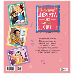 Дивовижні дівчата, які змінили світ - Розальба Трояно - мініатюра 2