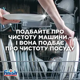 Засіб Finish для глибокого очищення посудомийних машин 250 мл (3339816) - мініатюра 3