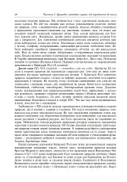 Природно-заповідна справа. Підручник - мініатюра 15