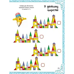Весела книжка малювання, розмальовок, ребусів, головоломок та лабіринтів - Федорова Катерина - мініатюра 8