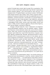 Молодша Едда - - мініатюра 9