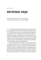 Любити всіх і завжди у світі, повному невдач та складних людей - мініатюра 7