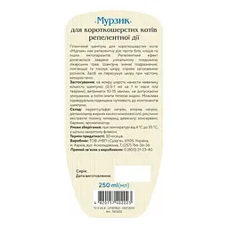 Шампунь Мурзик для короткошерстих котов від бліх та кліщів репелентний 250 мл - мініатюра 2