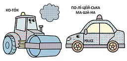 Водяна розмальовка Кристал Бук Трактор, з великими картинками, 8 сторінок (F00026974) - мініатюра 3