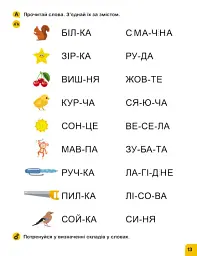 Школа Кенгуру. Навчаюсь читати. Слова - мініатюра 3