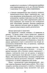 Практичне дитинознавство. Продовжуємо розмову - мініатюра 9