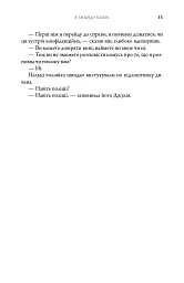 Я знайду ключ - Алекс Андоріл - мініатюра 8