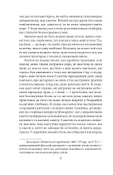 Сни в оселі відьми - мініатюра 6