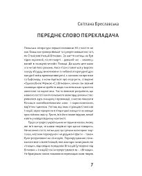 Віткацій. Хижий розум - мініатюра 5