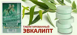 Засіб від молі ароматизований у таблетках "Евкаліпт", 4 таблетки, Біон 87648 - мініатюра 2