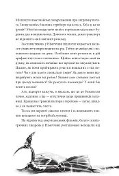 По той бік сонця. Історія однієї самотності - Ксенія Фукс - мініатюра 4