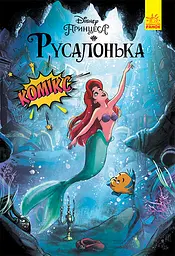Русалонька