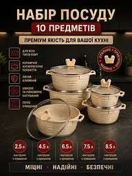 Набір каструль з литого алюмінію 10 предметів з керамічним антипригарним покриттям для всіх типів плит Бежевий (37261994) - мініатюра 2