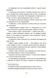 Посібник з убивства для хорошої дівчинки - Голлі Джексон - мініатюра 7