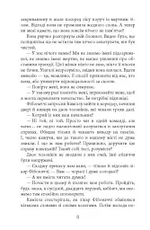 Калеб Траскман #3. Лабіринти - мініатюра 3