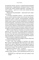 Троє - Валері Перрен - мініатюра 7