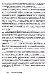 Основи психолінгвістики (2-ге видання) - мініатюра 9