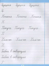 Тренажер для списування речень і текстів. Широка лінійка - мініатюра 4