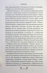 Тигролови - Іван Багряний - мініатюра 12