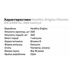 Вітаміни та мінерали Healthy Origins Vitamin D3 2400 IU 360 капсул - мініатюра 2