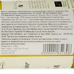 Вино Jean-Baptiste Adam Gewurztraminer Les Natures біле напівсухе 0.75 л - мініатюра 3