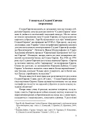 Народження Східної Європи: українські трансформації - Дмитро Гордієнко - мініатюра 2