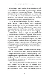 Пастка зімкнулась. У темряві. Книга 2 - Навесса Аллен - мініатюра 12