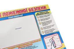 Плакат. Куточок пожежної безпеки - мініатюра 3