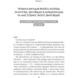 Синдром самозванця. Як прожити неймовірне життя, на яке ви заслуговуєте - Амбірдж Еш - мініатюра 8