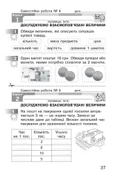 Математика. 3 клас. Моніторинг навчальних досягнень - Оксана Онопрієнко - мініатюра 8