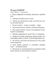 Афоризми вiдомих українцiв - - мініатюра 13