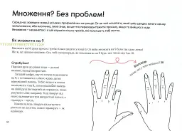Крута Математика - Трейсі Янґ - мініатюра 7
