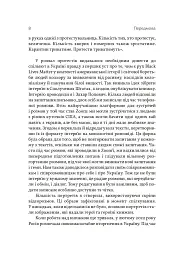 Голоси BLM - Оксана Брюховецька - мініатюра 6
