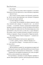 Тисячолітній Миколай. Частина 2: Залізні зуби - Павло Загребельний - мініатюра 17