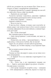 Тіні людей. Сем Віндгем. Книга 5 - мініатюра 16