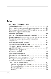 Самостійна Україна - Микола Міхновський - мініатюра 3