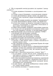 Терміни і поняття у фізичній культурі - Леонід Сергієнко - мініатюра 6