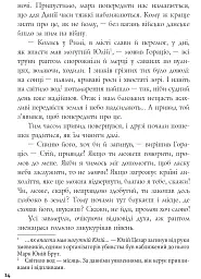 Гамлет, принц данський - Вільям Шекспір - мініатюра 10